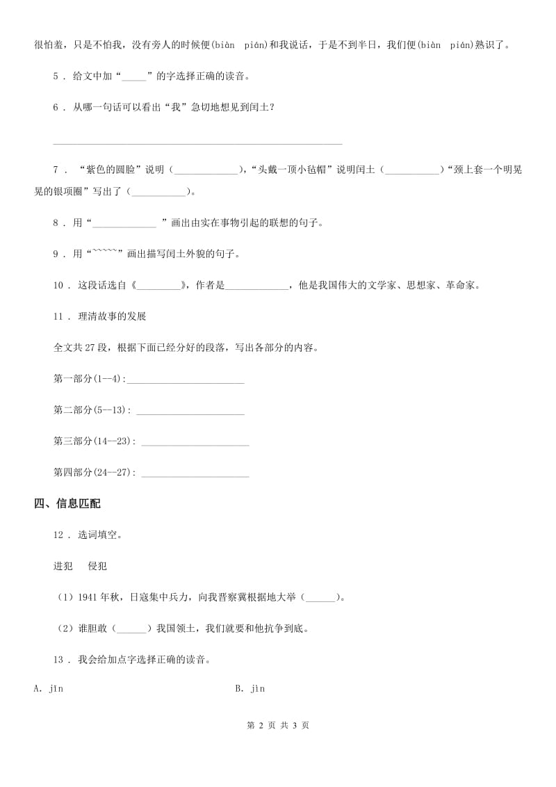 拉萨市2020年（春秋版）六年级上册期末测试语文试卷1B卷_第2页