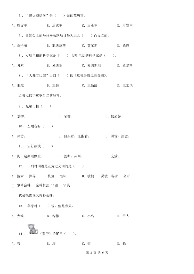 南宁市2019-2020学年四年级上册期末调研语文试卷C卷_第2页