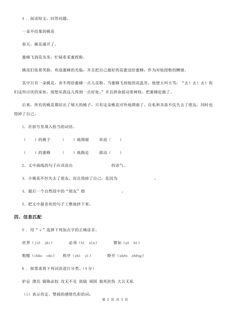 河北省2020年语文三年级下册12 一幅名扬中外的画练习卷B卷_第2页