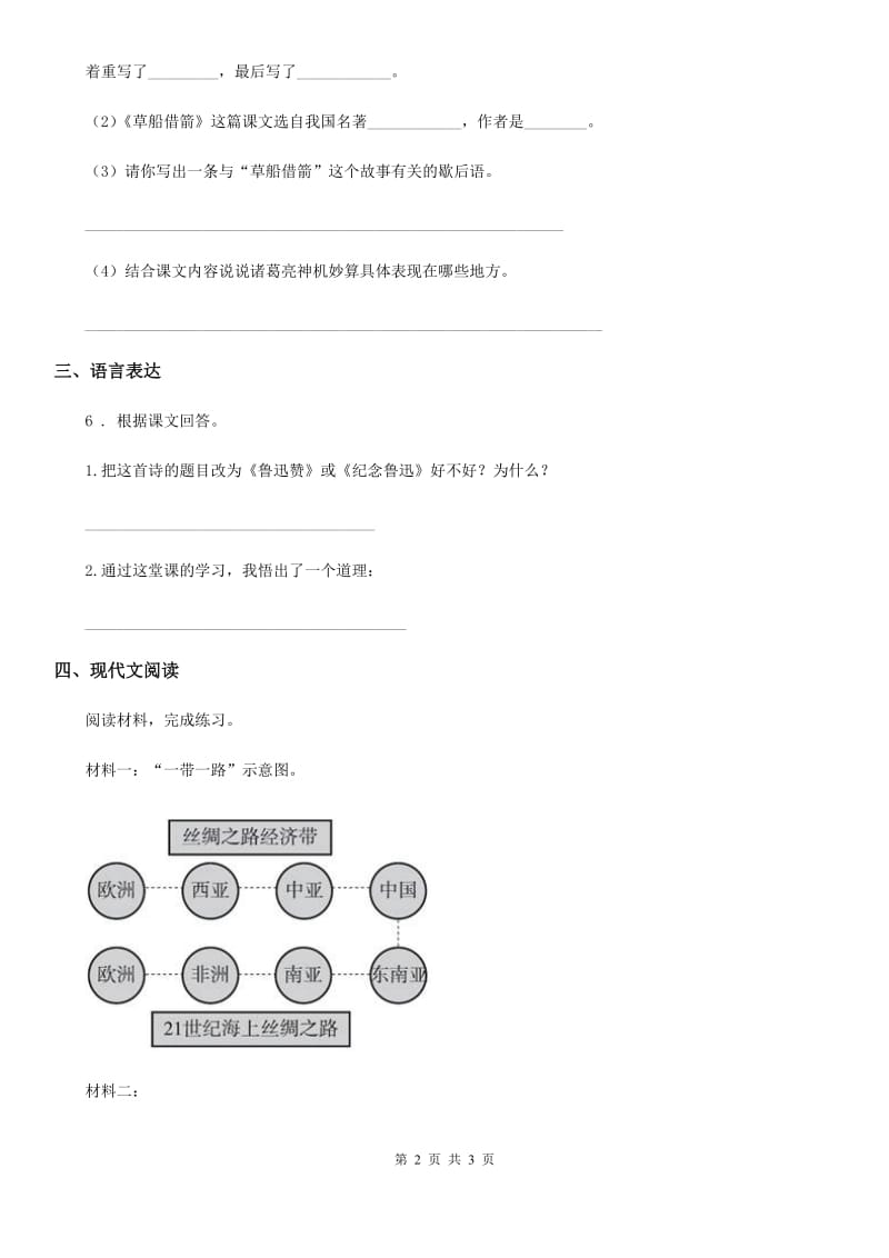 武汉市2019-2020年度语文六年级上册快乐读书吧练习卷D卷_第2页