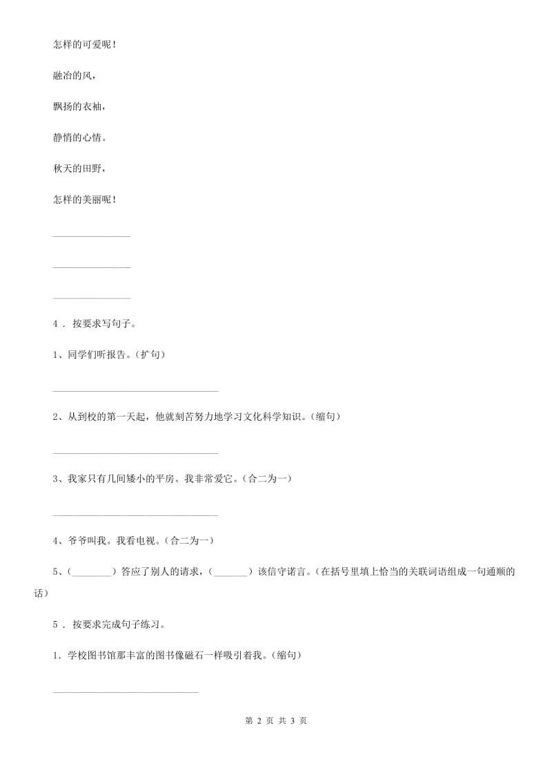 武汉市2019-2020学年语文五年级下册期中专项训练：句子C卷_第2页