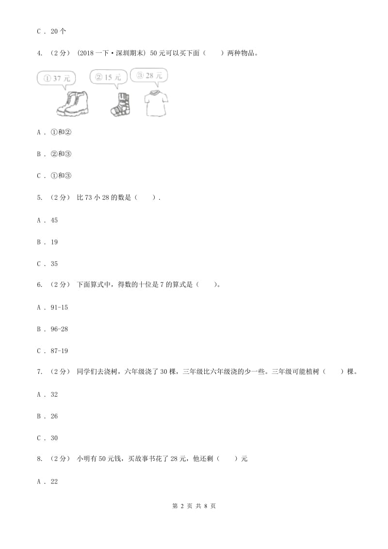 新人教版数学二年级上册第二章2.1.2进位加课时练习D卷_第2页