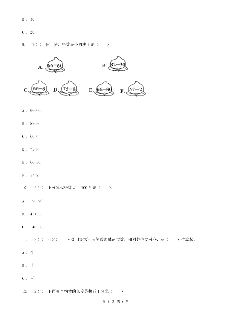 新人教版数学二年级上册第二章2.1.2进位加课时练习D卷_第3页