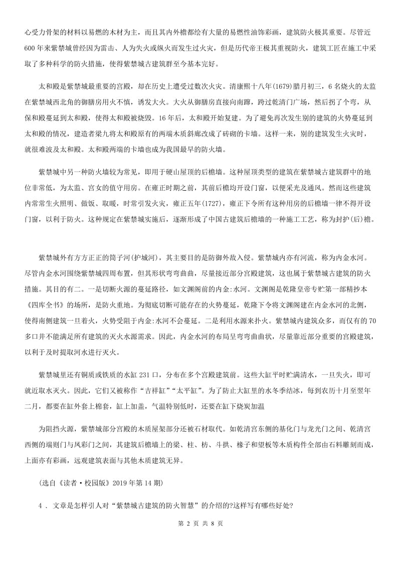 长春市2020年八年级第二学期期中语文试题B卷_第2页