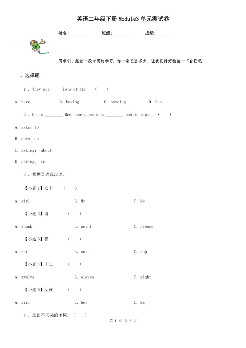 英语二年级下册Module3单元测试卷_第1页