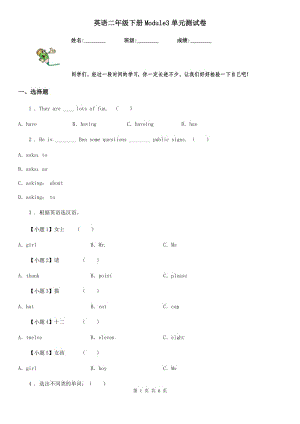 英語(yǔ)二年級(jí)下冊(cè)Module3單元測(cè)試卷