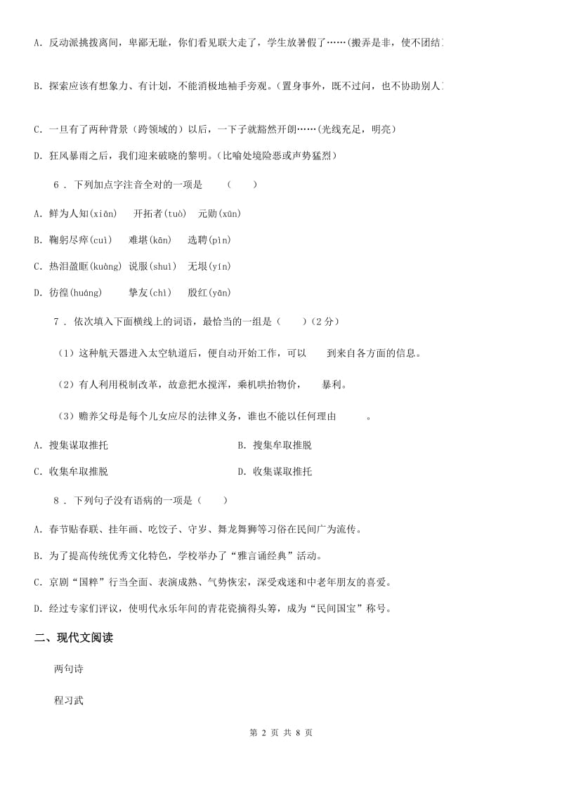 福州市2019版八年级上学期期中语文试题（II）卷_第2页