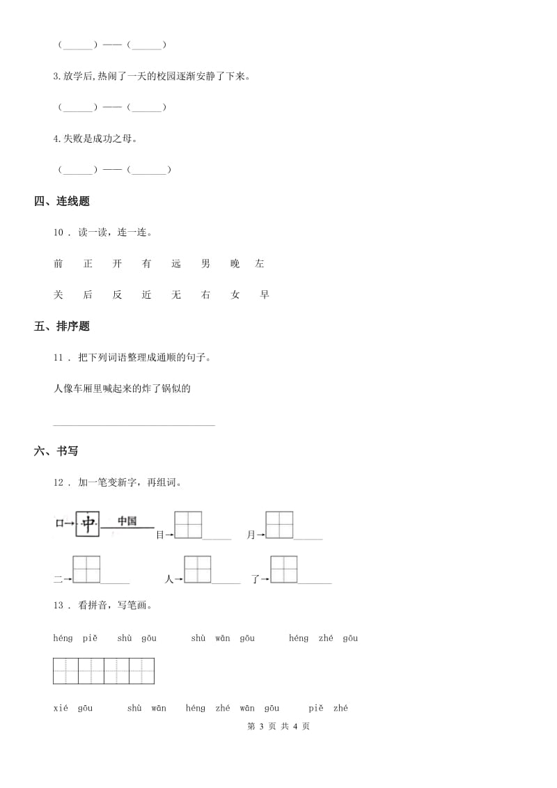 郑州市2019版语文一年级上册10 大还是小练习卷C卷_第3页