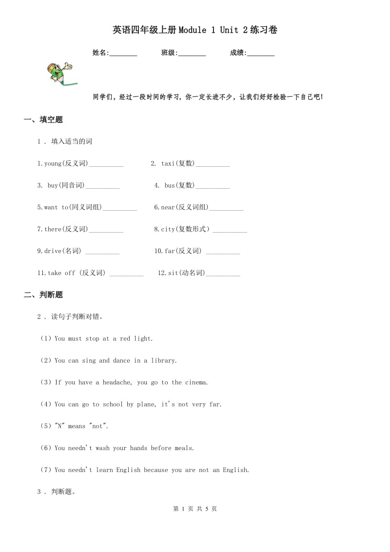 英语四年级上册Module 1 Unit 2练习卷_第1页