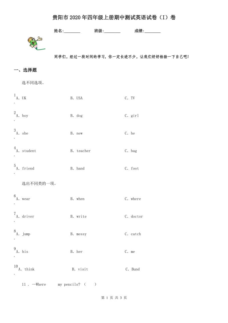 贵阳市2020年四年级上册期中测试英语试卷（I）卷_第1页