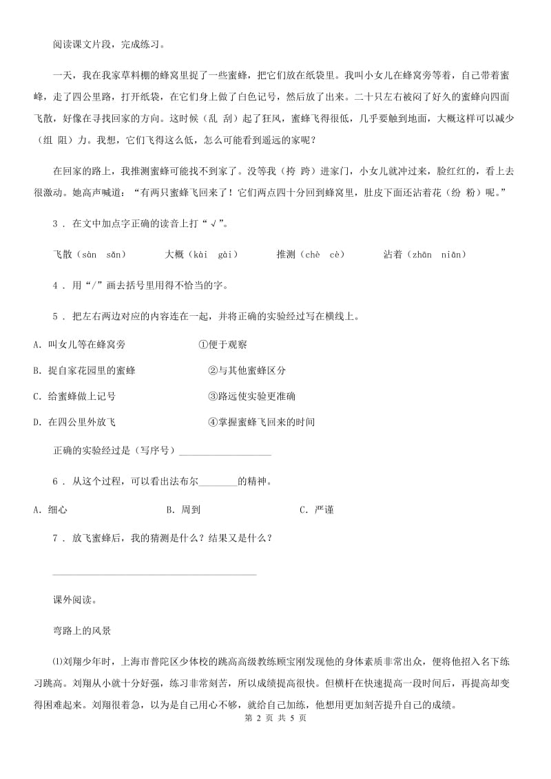 南宁市2019-2020学年语文三年级下册14 蜜蜂练习卷C卷_第2页