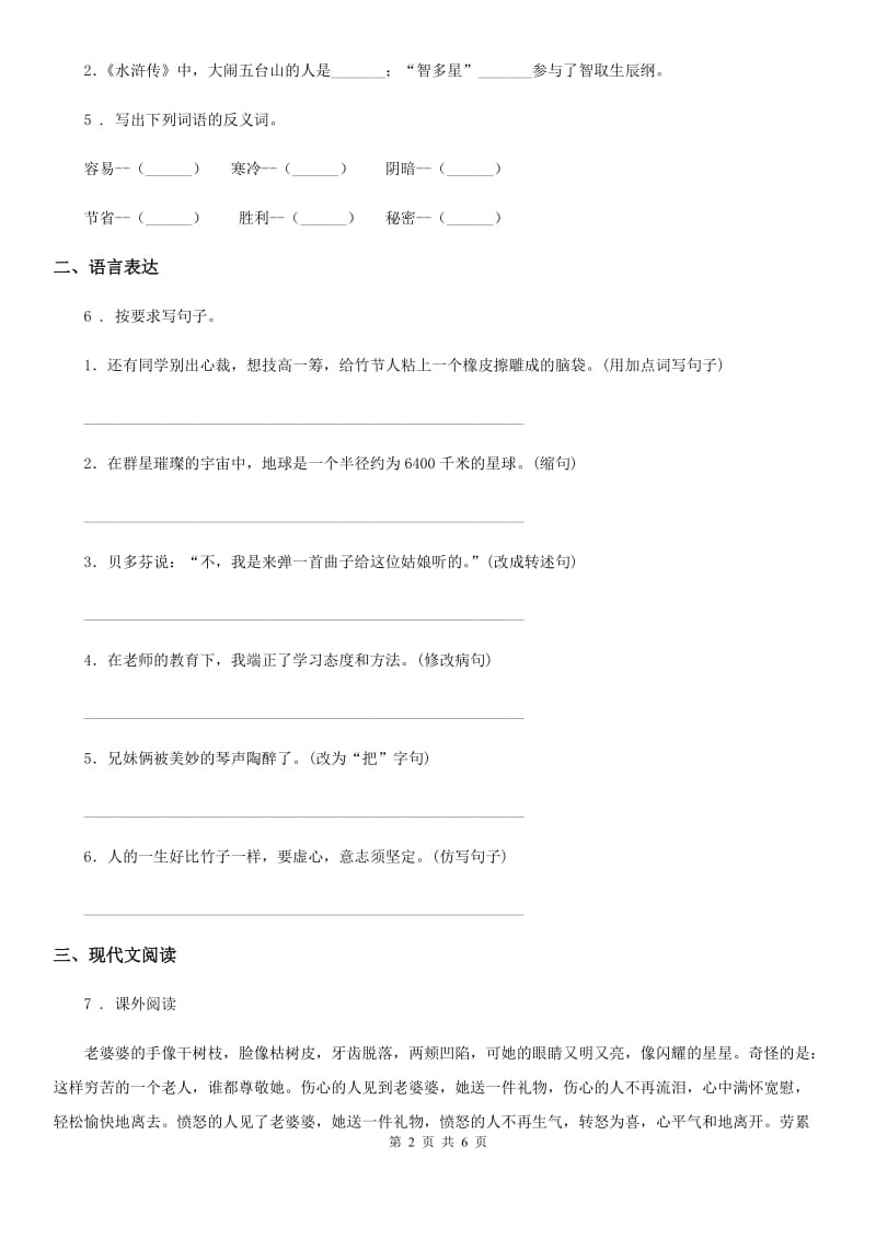 内蒙古自治区2020版四年级下册第一次月考语文试卷C卷_第2页