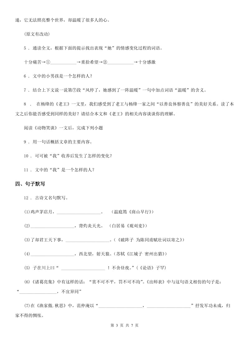 郑州市2019-2020学年八年级上学期期末语文试题D卷_第3页