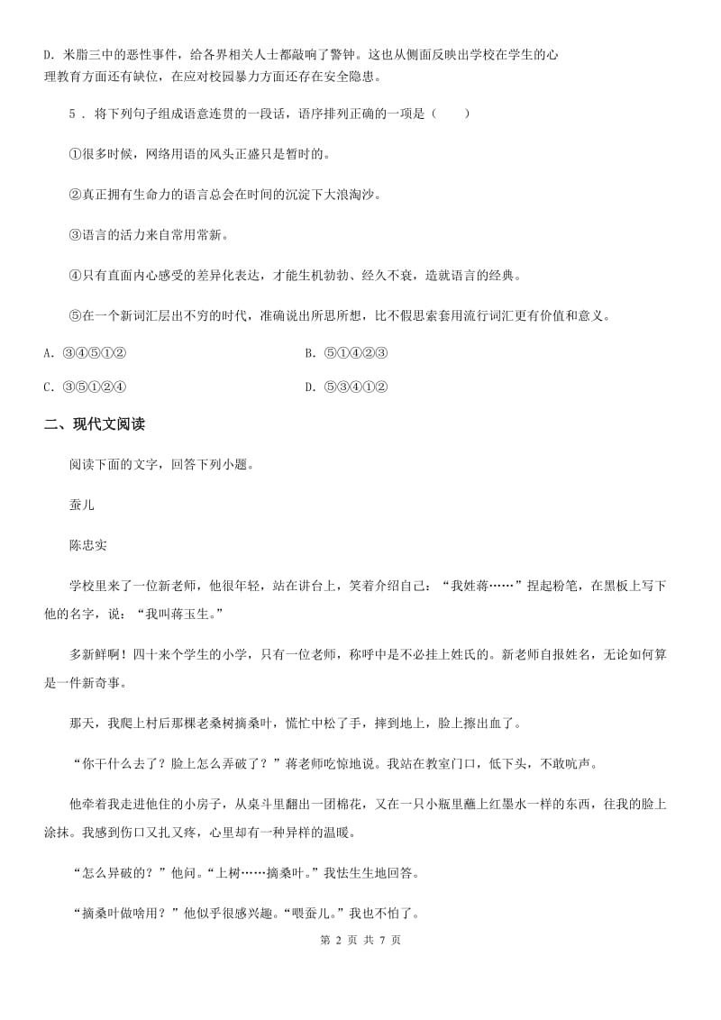 沈阳市2020年（春秋版）七年级上学期期中语文试题D卷（模拟）_第2页