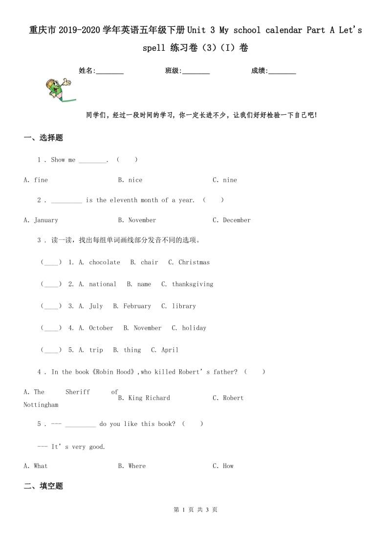 重庆市2019-2020学年英语五年级下册Unit 3 My school calendar Part A Let's spell 练习卷（3）（I）卷_第1页