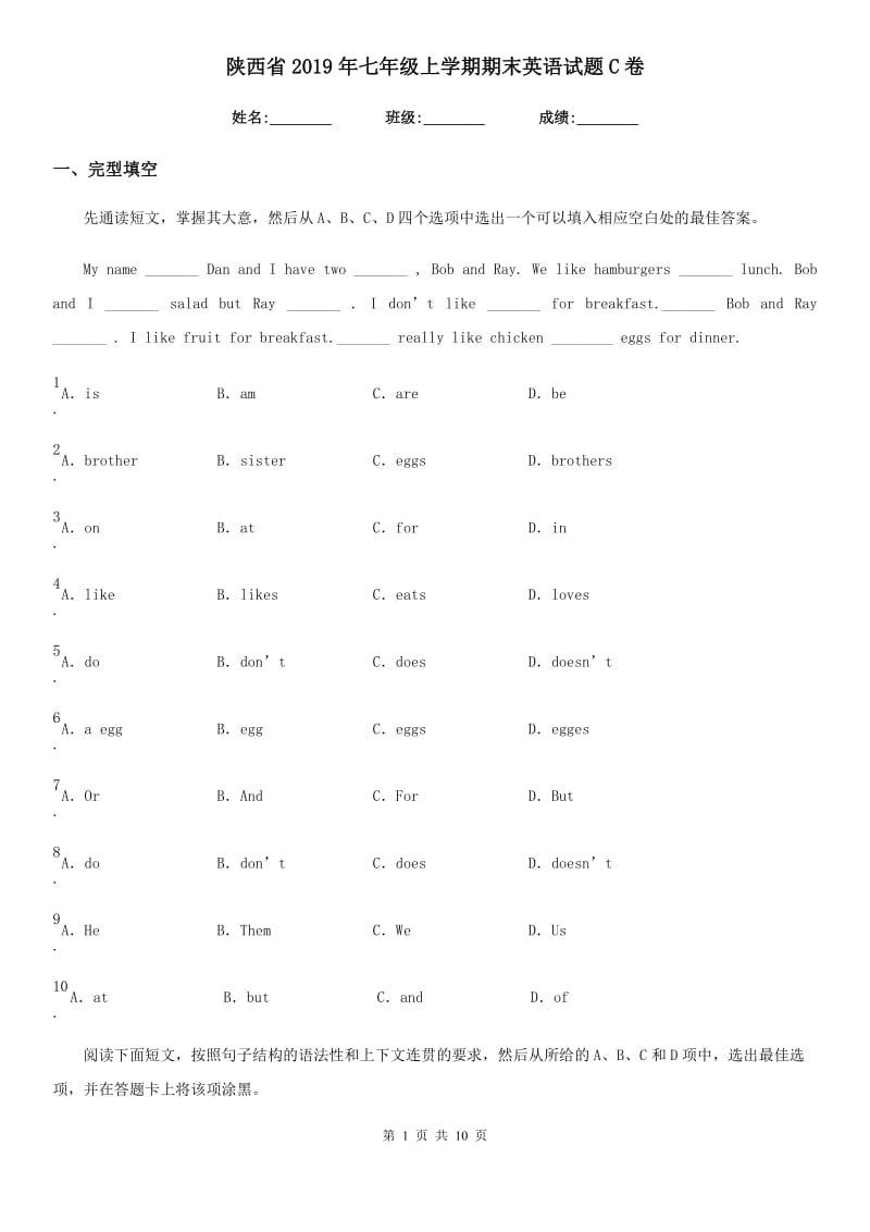 陕西省2019年七年级上学期期末英语试题C卷_第1页