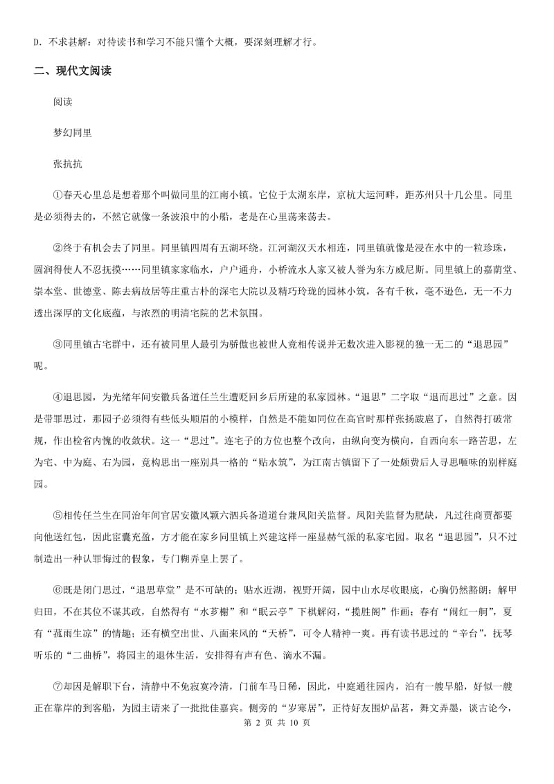 郑州市2020年（春秋版）九年级上学期期末语文试题B卷_第2页