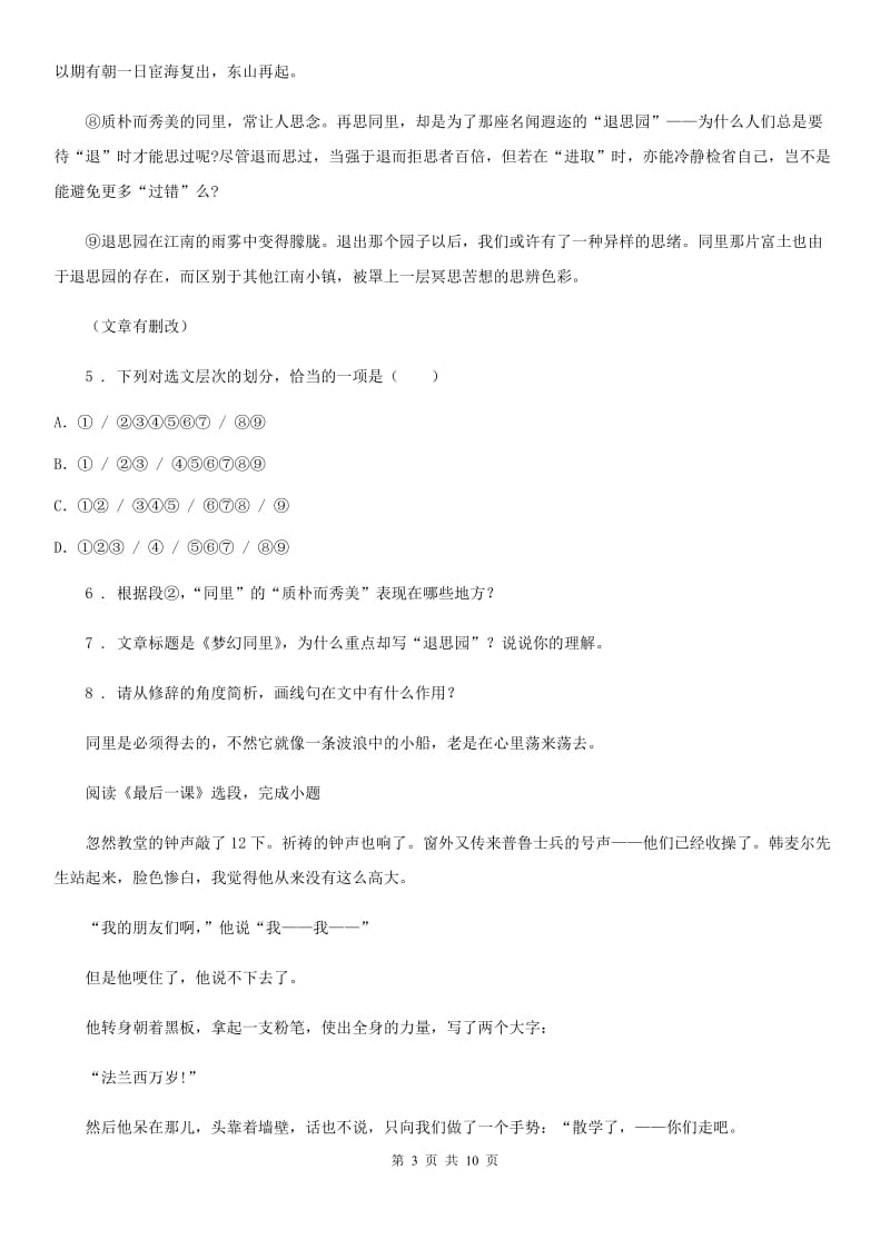 郑州市2020年（春秋版）九年级上学期期末语文试题B卷_第3页