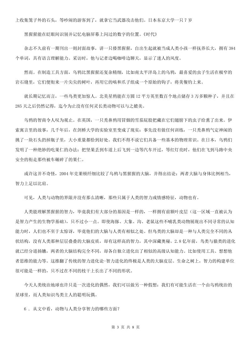 哈尔滨市2020年八年级下学期期末考试语文试题（I）卷_第3页
