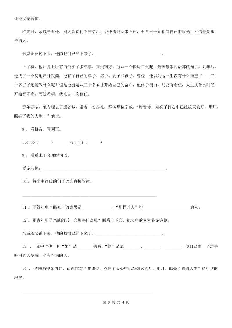 福州市2019-2020年度语文四年级上册24 延安我把你追寻练习卷A卷_第3页