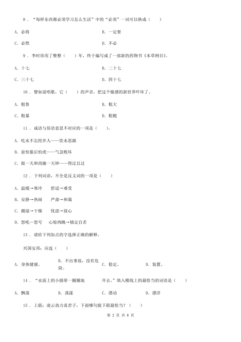 青海省2020版六年级上册语文园地七练习卷A卷_第2页