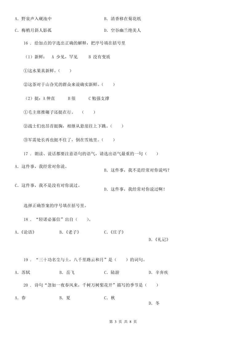青海省2020版六年级上册语文园地七练习卷A卷_第3页