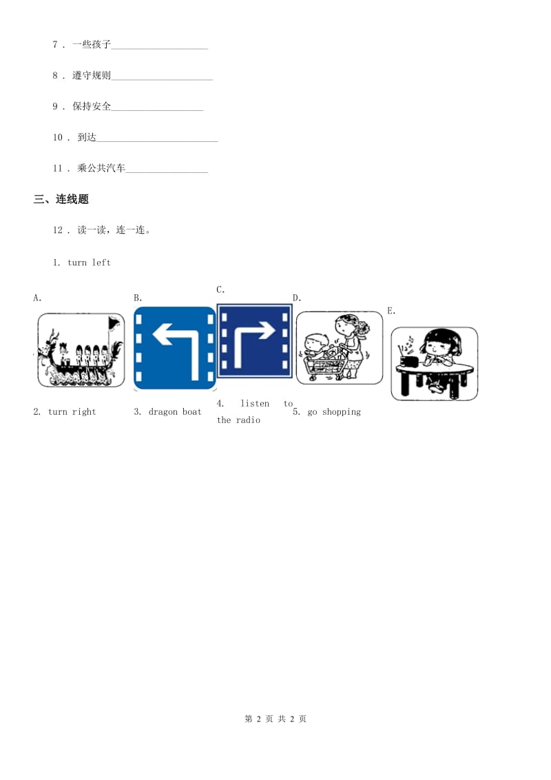 英语六年级下册Unit4 Road safety_ Grammar time练习卷_第2页