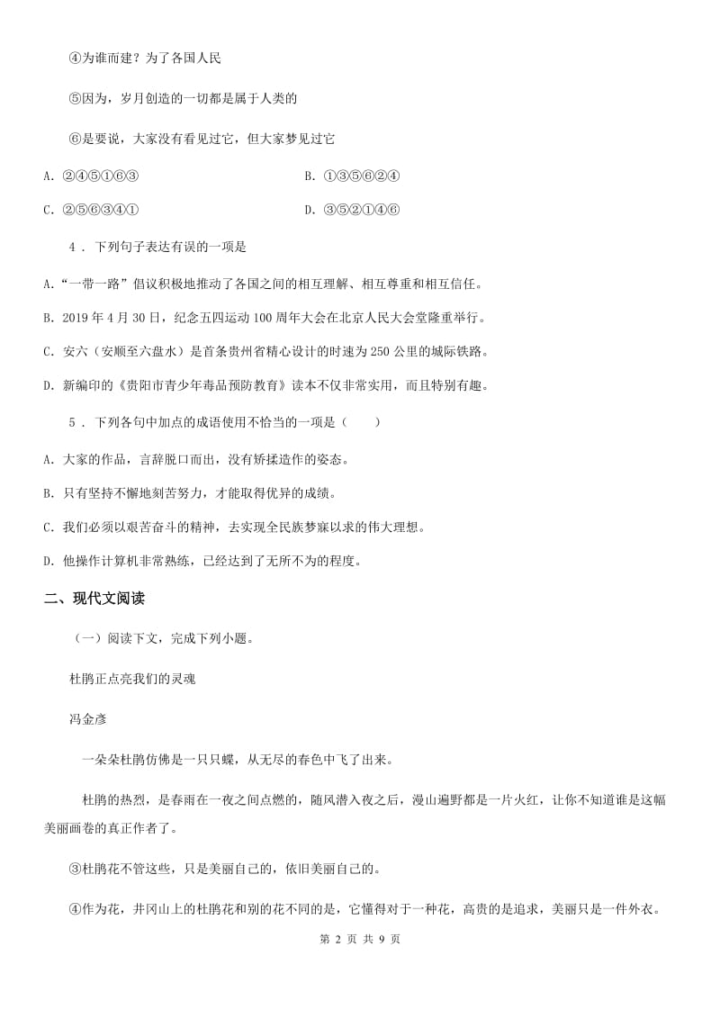 拉萨市2019-2020学年八年级上学期期中语文试题（I）卷_第2页
