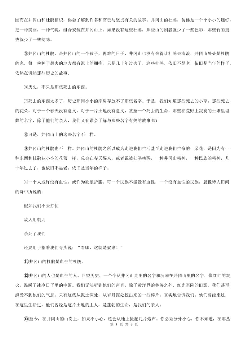 拉萨市2019-2020学年八年级上学期期中语文试题（I）卷_第3页