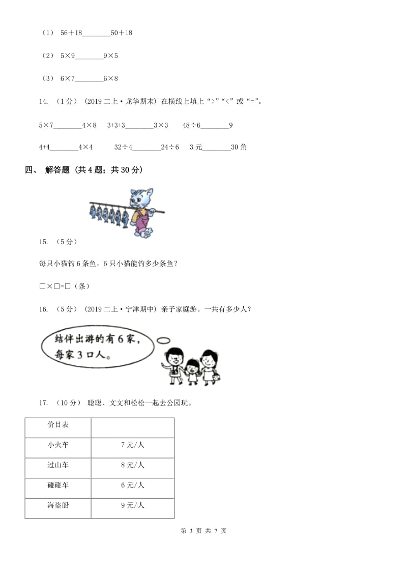 小学数学人教版二年级上册4.2.4 6的乘法口诀A卷_第3页