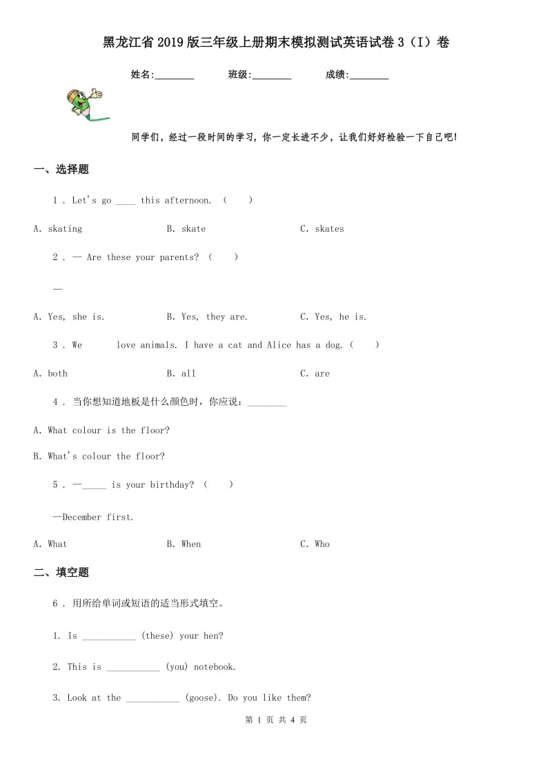 黑龙江省2019版三年级上册期末模拟测试英语试卷3（I）卷_第1页