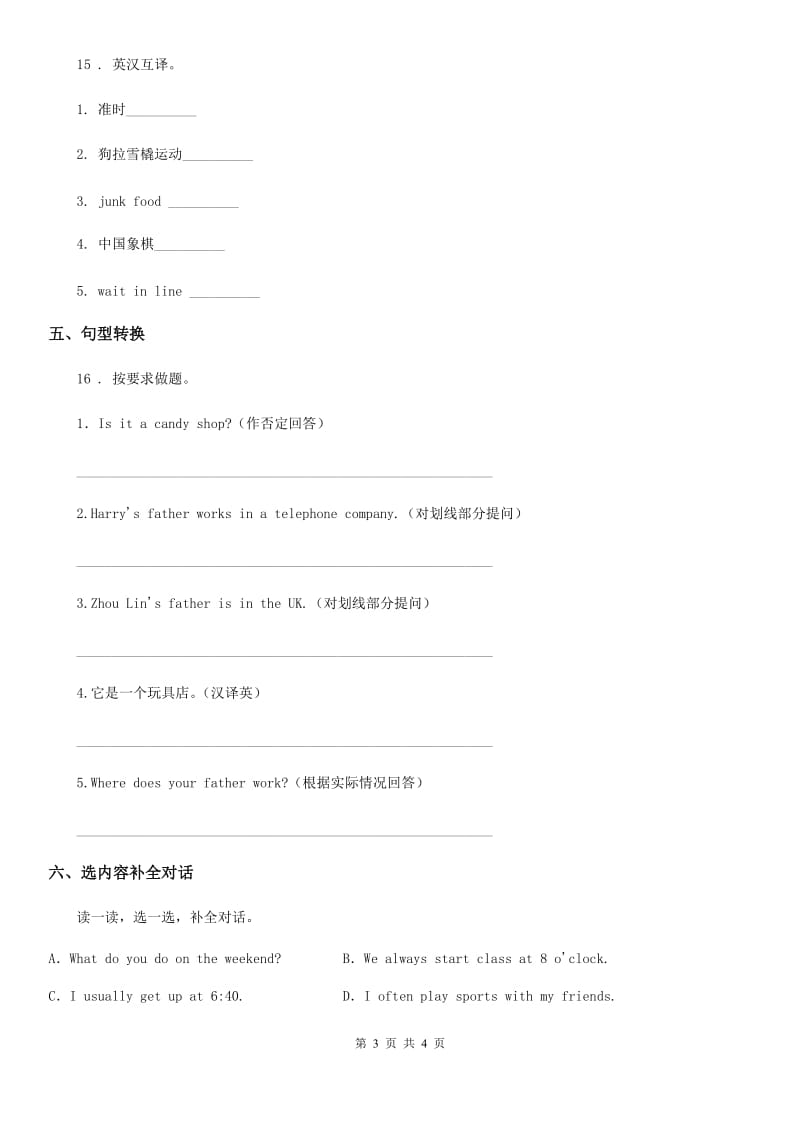 黑龙江省2019版三年级上册期末模拟测试英语试卷3（I）卷_第3页