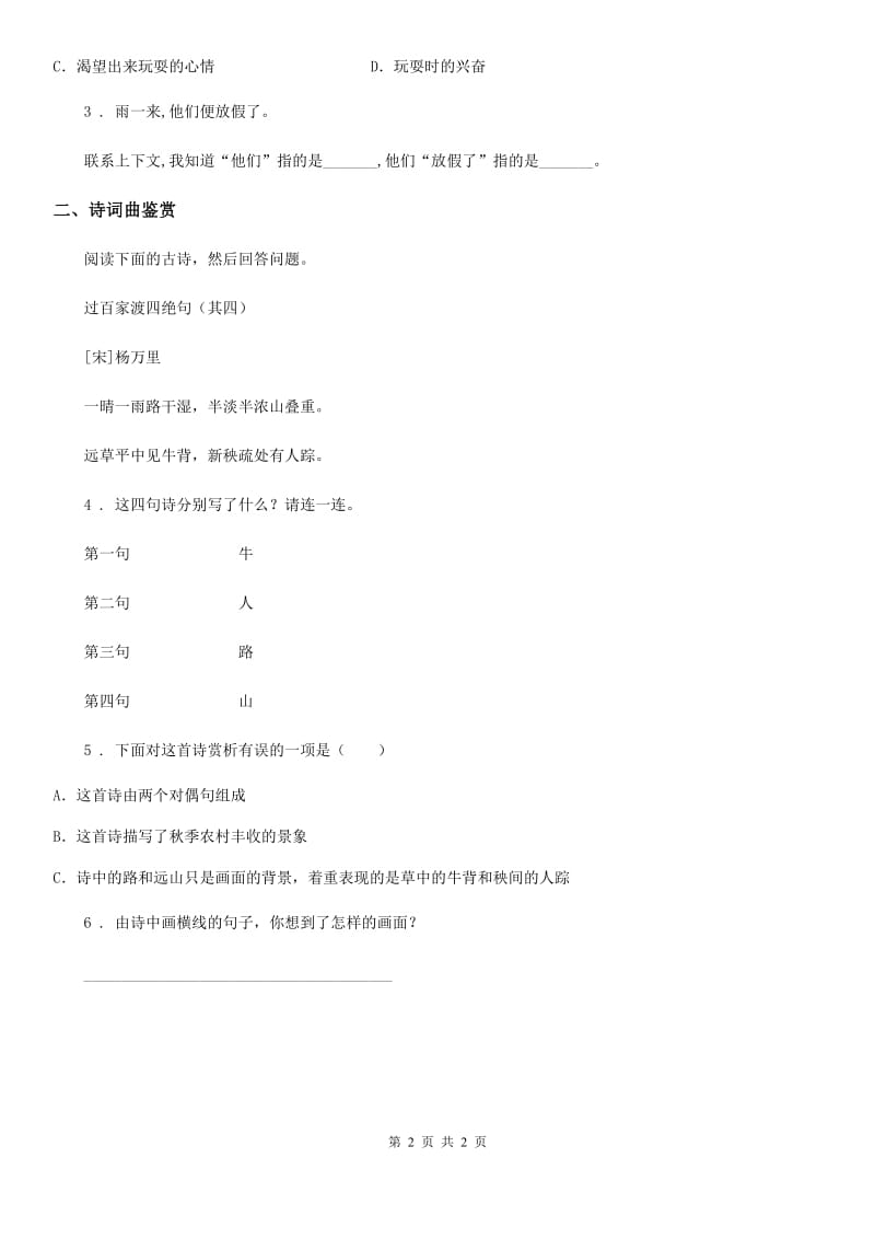 吉林省2019-2020学年语文四年级下册第一单元主题阅读训练卷C卷_第2页