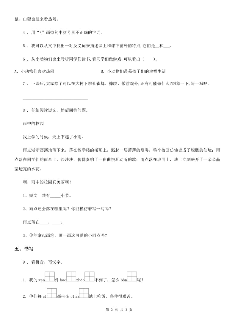 河北省2019版语文一年级下册15 文具的家练习卷C卷_第2页