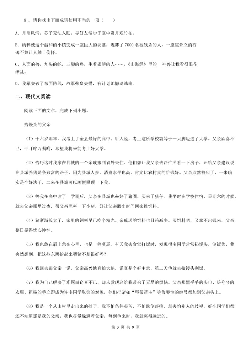 南京市2019-2020学年七年级10月月考语文试题C卷_第3页