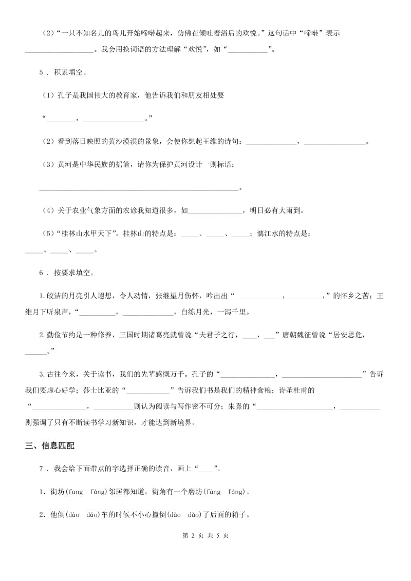 山东省2020年语文六年级下册10 古诗三首练习卷A卷_第2页