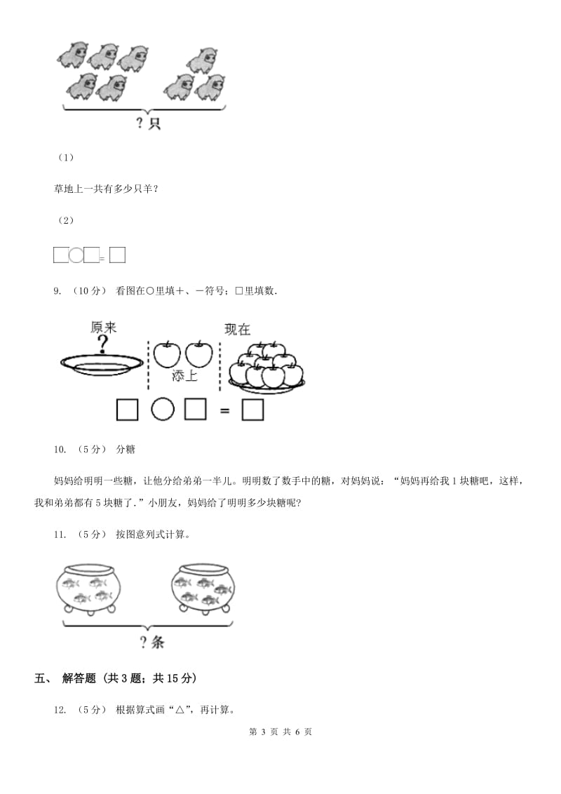 人教版小学数学一年级上册第五单元 6~10的认识和加减法 第二节 8和9 同步测试A卷_第3页