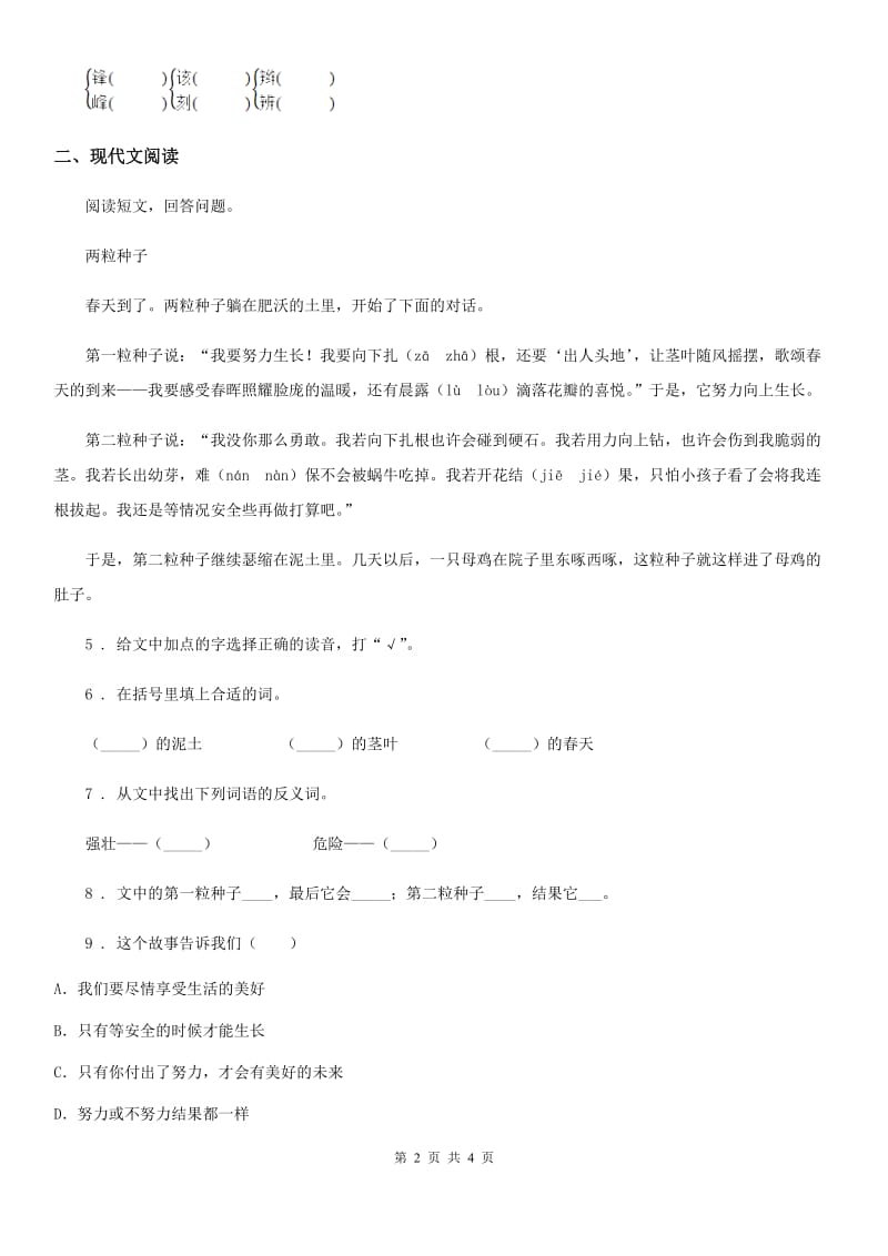 山西省2020年（春秋版）语文三年级下册第二单元测试卷D卷_第2页