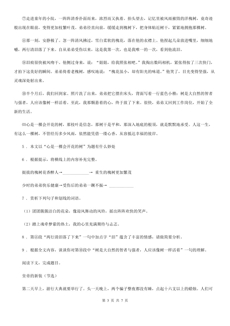 黑龙江省2020版七年级12月月考语文试题C卷_第3页