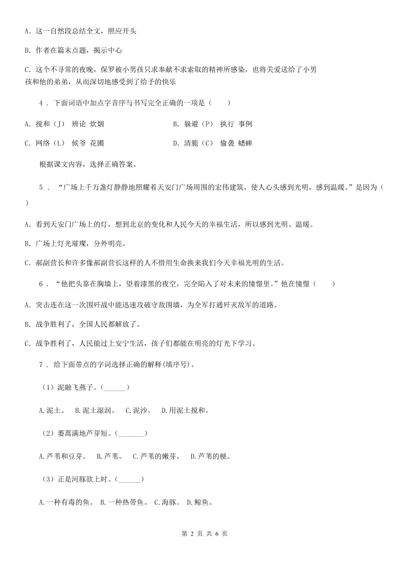 银川市2019-2020年度语文六年级下册第三单元测试卷A卷(模拟)_第2页