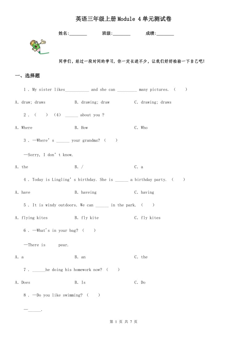 英语三年级上册Module 4单元测试卷_第1页