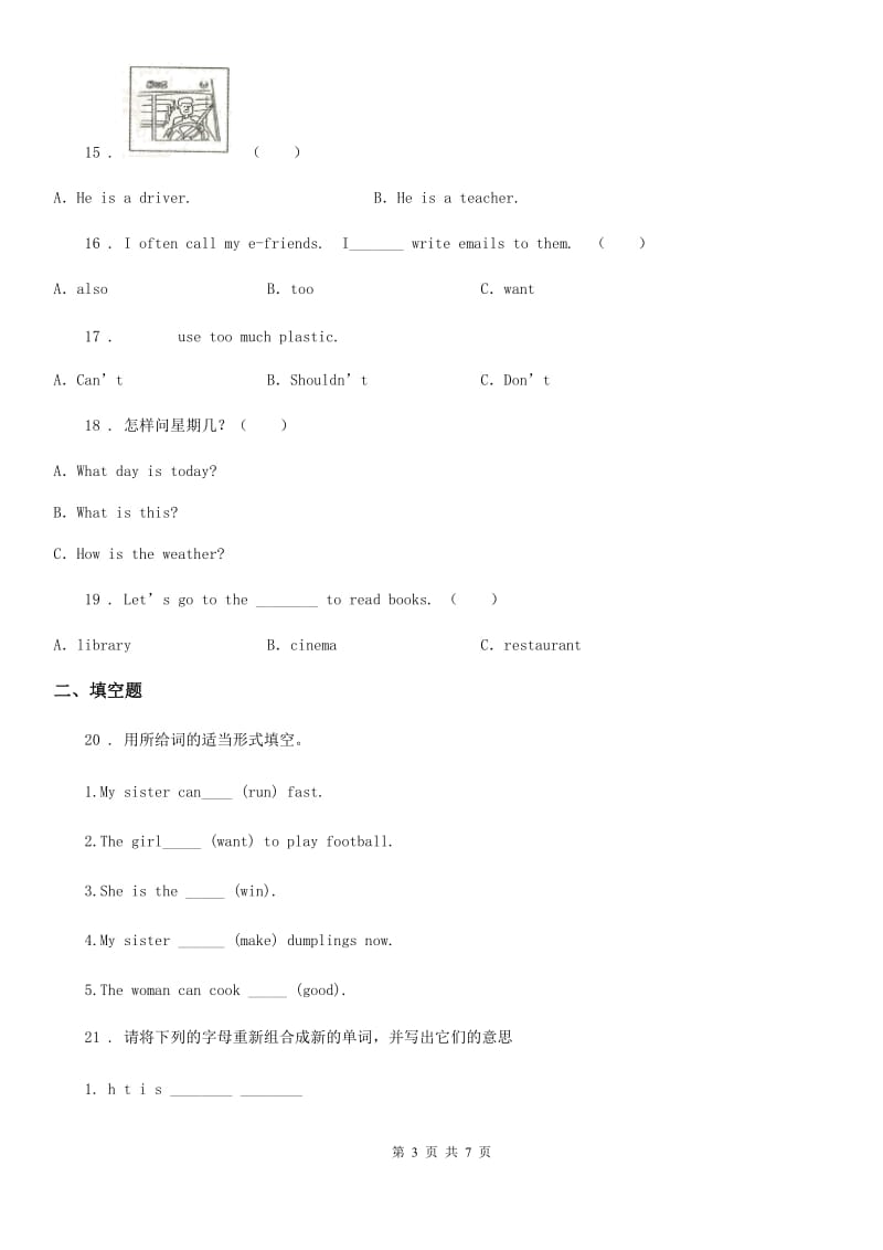 英语三年级上册Module 4单元测试卷_第3页