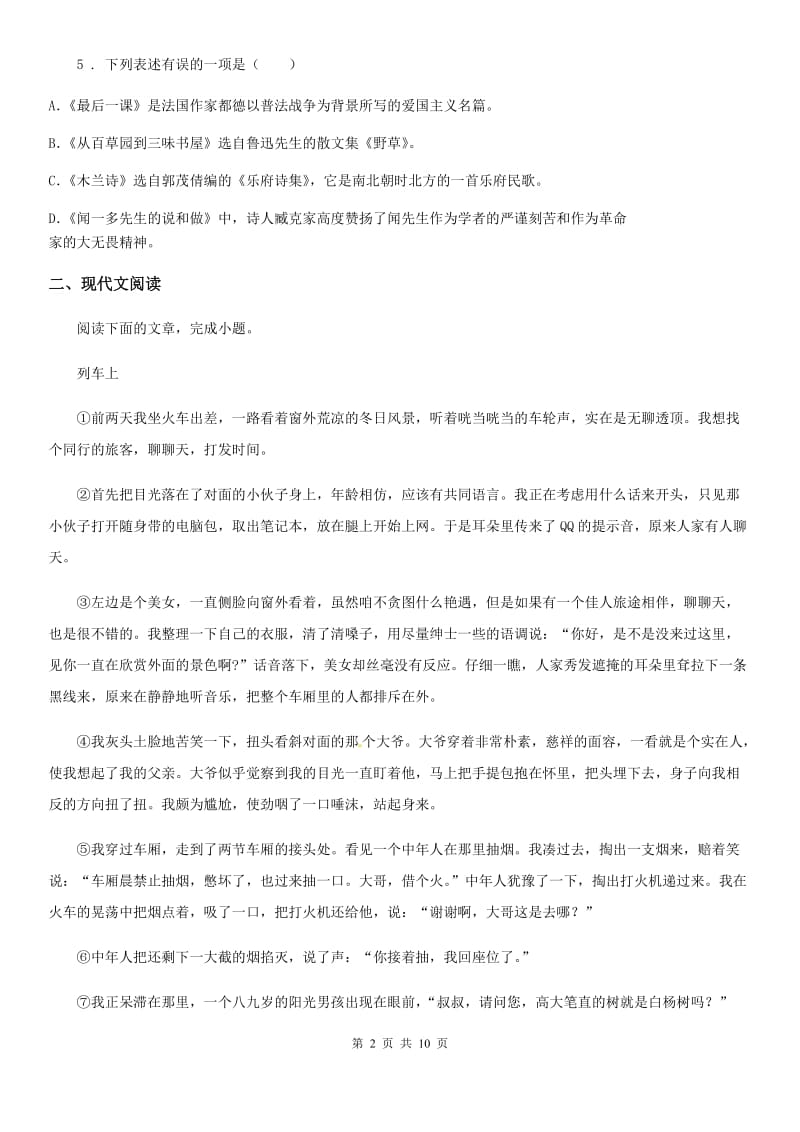 辽宁省2019-2020学年九年级下学期第三次质量监测语文试题D卷_第2页