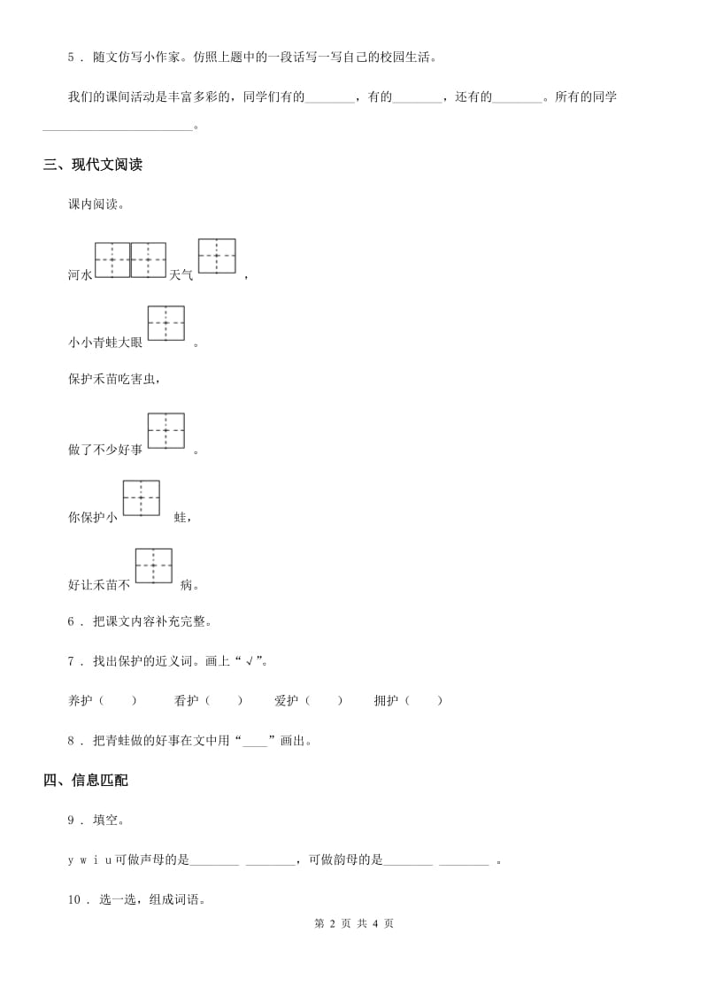 哈尔滨市2019年一年级上册期末检测语文试卷3C卷_第2页