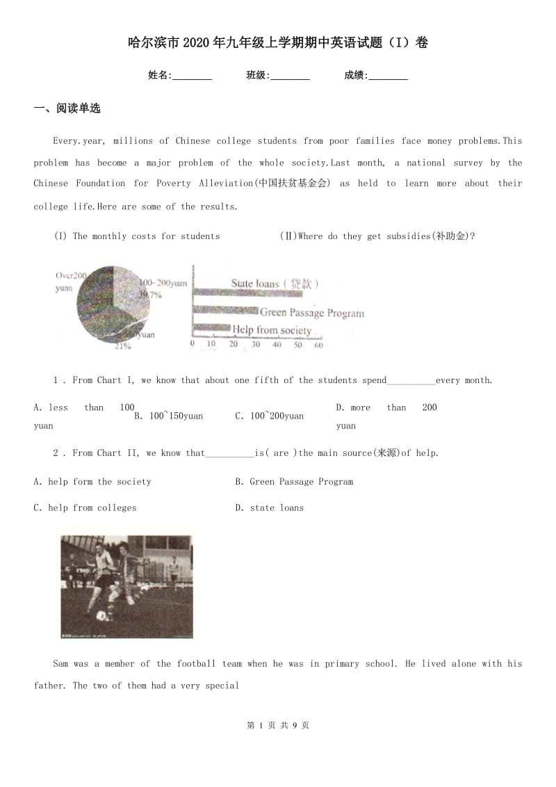 哈尔滨市2020年九年级上学期期中英语试题（I）卷_第1页