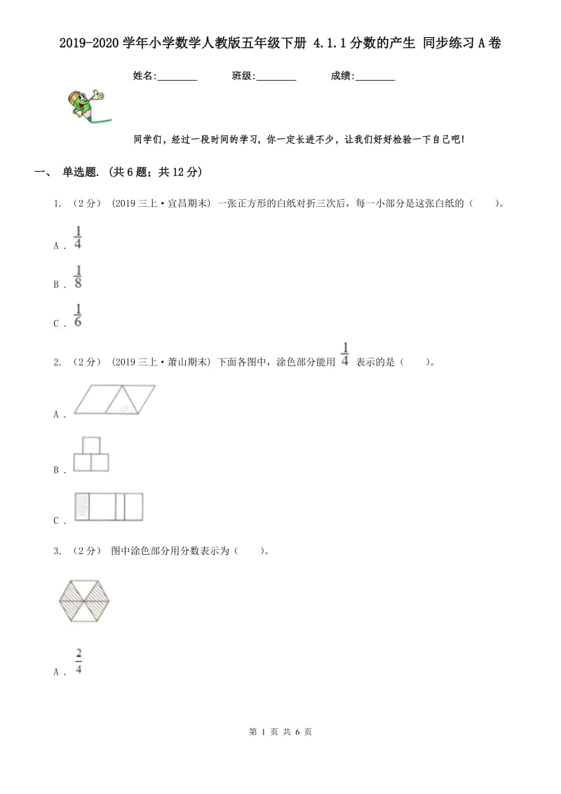 2019-2020学年小学数学人教版五年级下册 4.1.1分数的产生 同步练习A卷_第1页