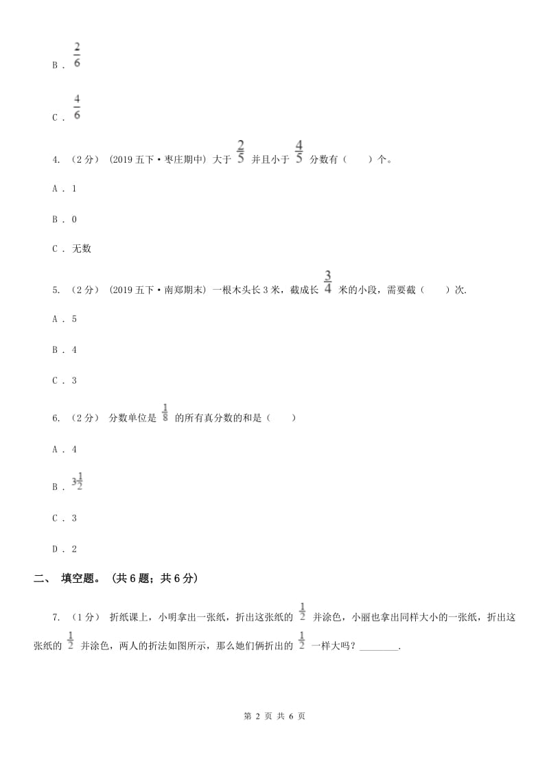 2019-2020学年小学数学人教版五年级下册 4.1.1分数的产生 同步练习A卷_第2页