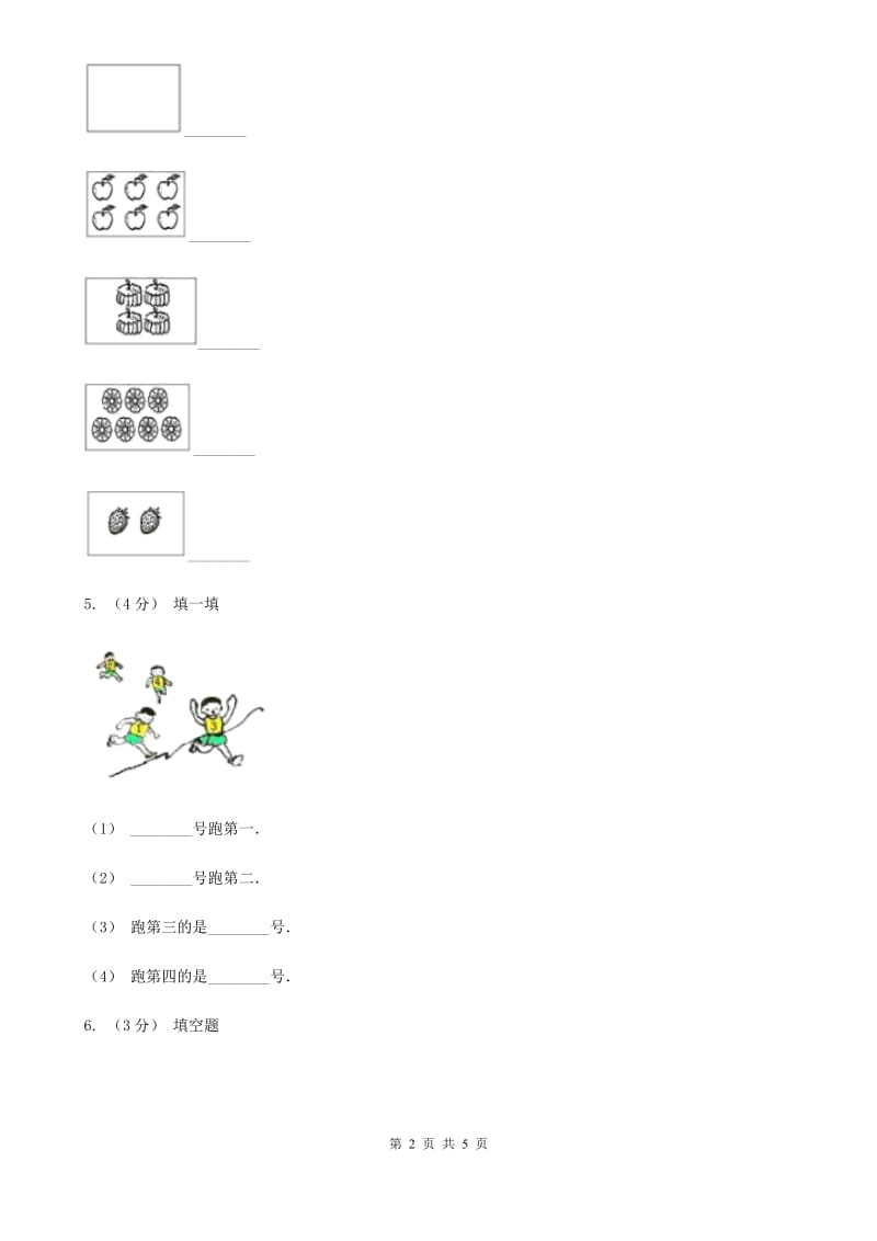 人教版数学一年级上册第一单元同步测试C卷_第2页