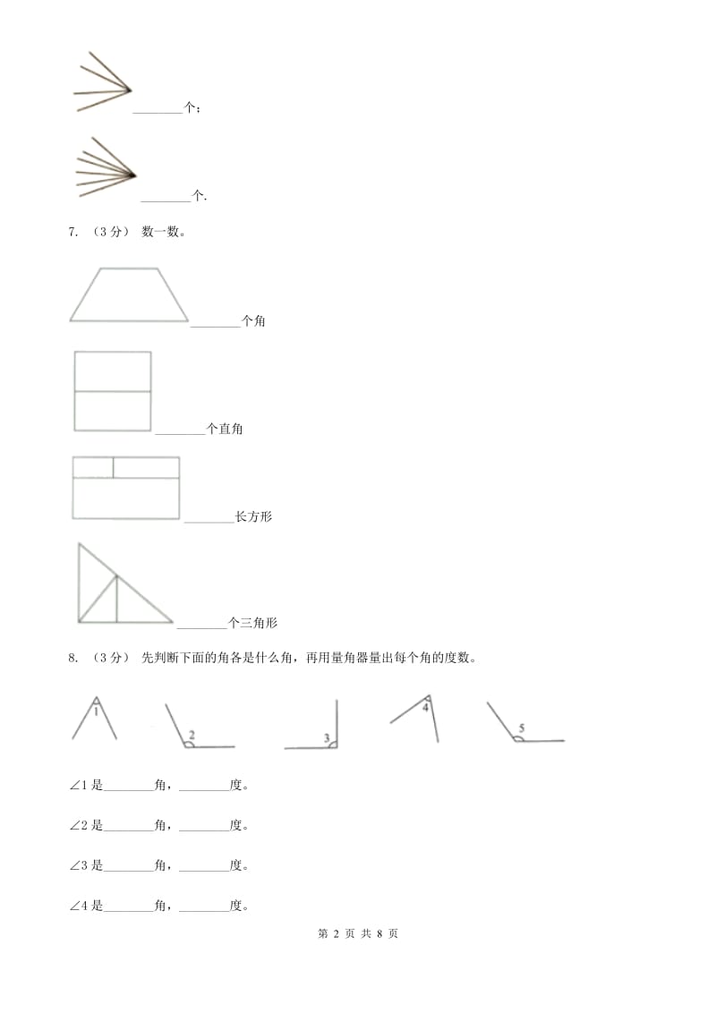 小学数学人教版二年级上册3.1角的初步认识C卷_第2页