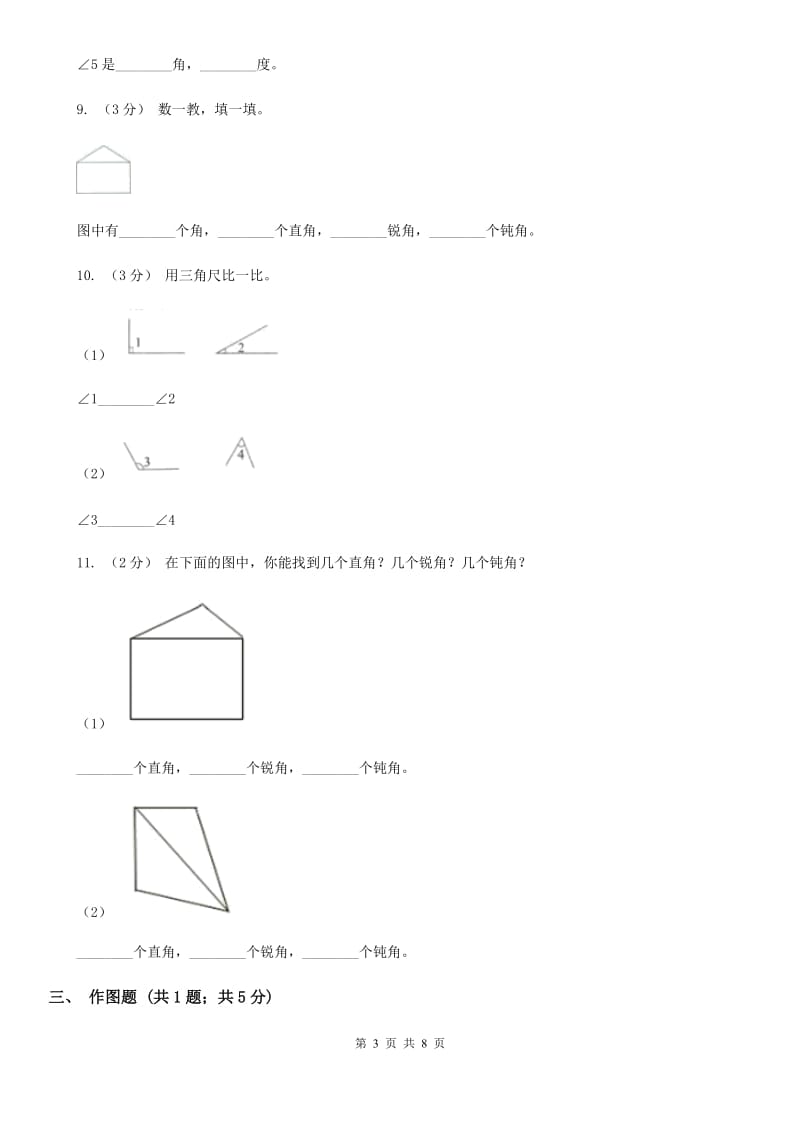 小学数学人教版二年级上册3.1角的初步认识C卷_第3页